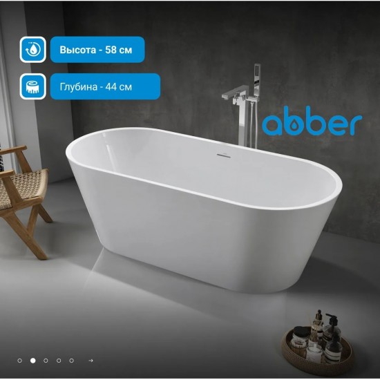 Ванна акриловая Abber  AB9268-1.7 170x74  см