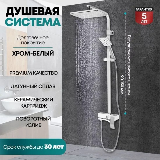 Душевая система Grocenberg GB7007-1WC Белый хром