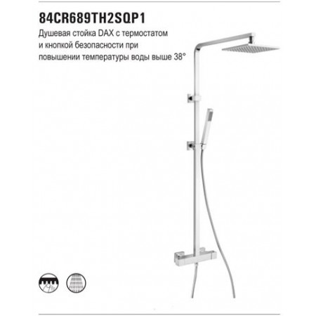 Душевая система Paini 84CR689TH2SQP1