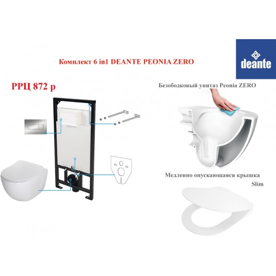Комплект 6 в 1 Deante Peonia Zero CDES6ZPW кнопка хром